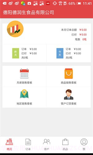 订货易截图2 订货易截图2
