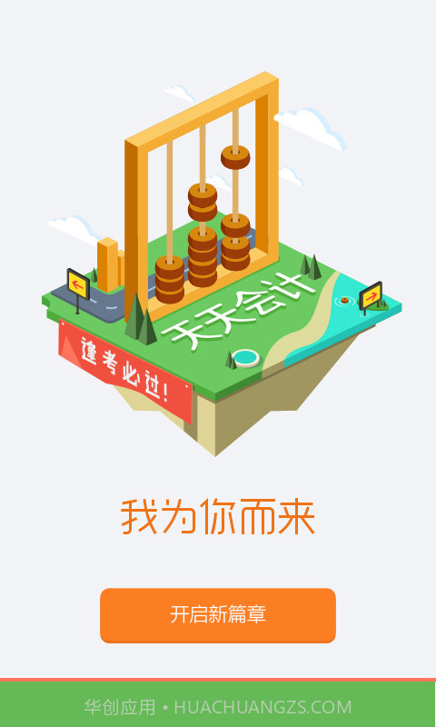 天天会计截图4 天天会计截图4