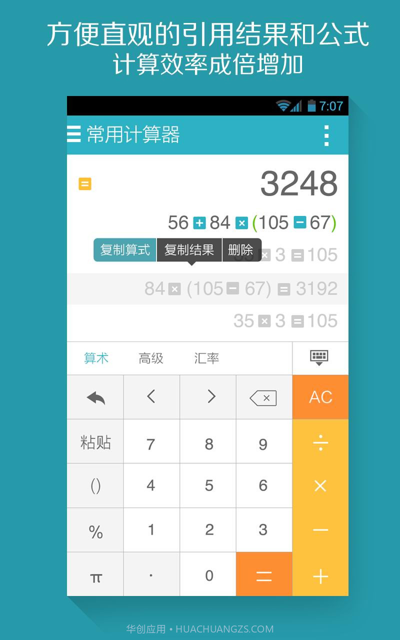 算你狠全能计算器截图3