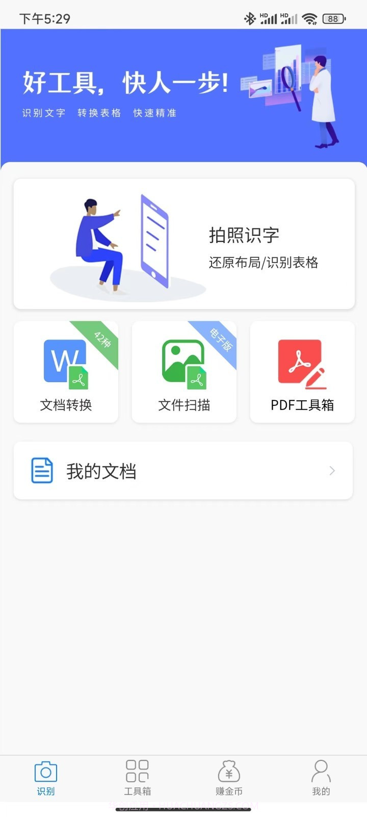 知字扫描全能王截图2