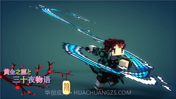 我的世界鬼灭之刃模组截图5