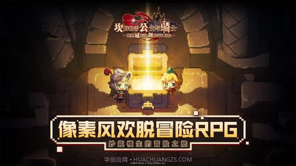 坎公骑冠剑b服截图3