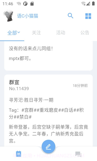 语C扩列app截图1