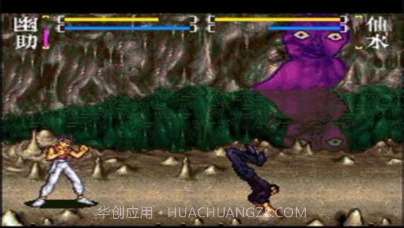 幽游白书：魔界最强列传截图3