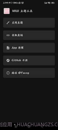 MIUI主题工具截图1 MIUI主题工具截图1