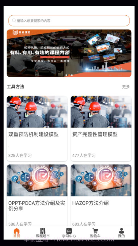 高名课堂截图4 高名课堂截图4