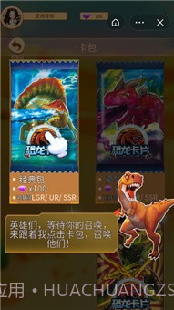 恐龙卡片对战截图2