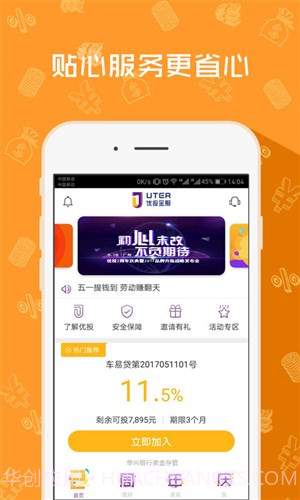 优投金服截图3 优投金服截图3