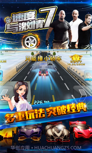 速度与激情7截图3