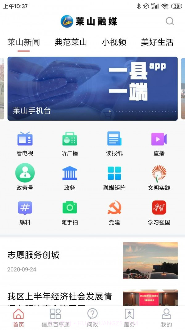 莱山融媒截图1