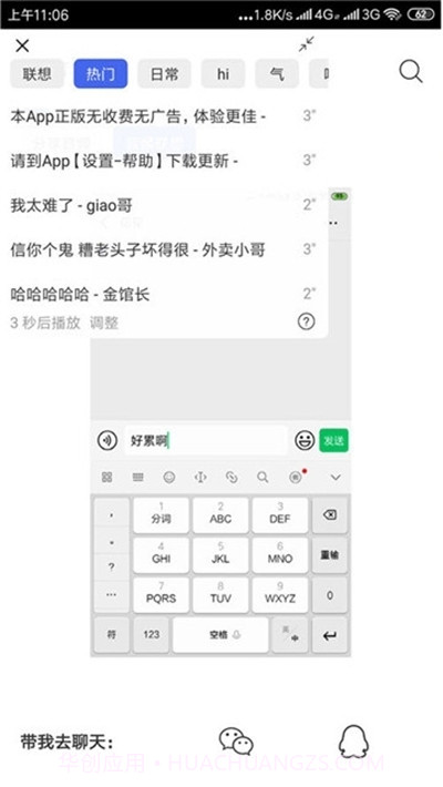 微信一秒语音包（免root）截图1