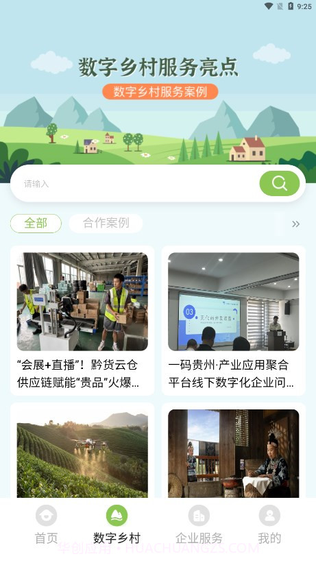 到村里截图4 到村里截图4