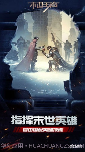 末世王者截图1 末世王者截图1