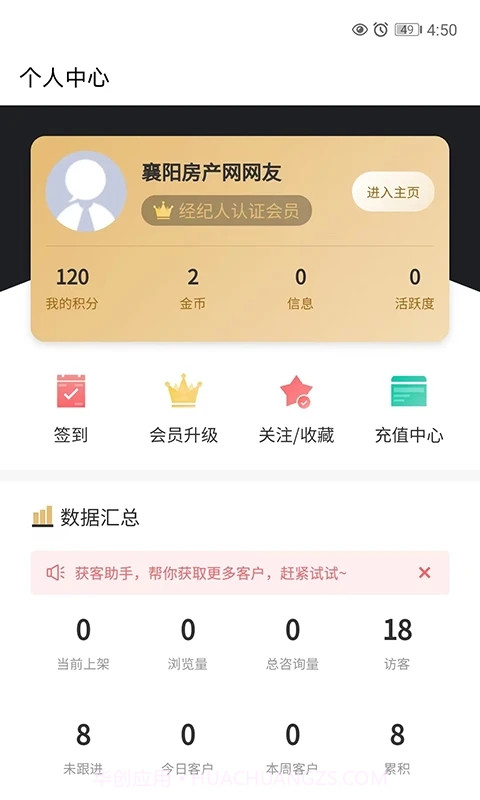 襄阳房产网截图5 襄阳房产网截图5