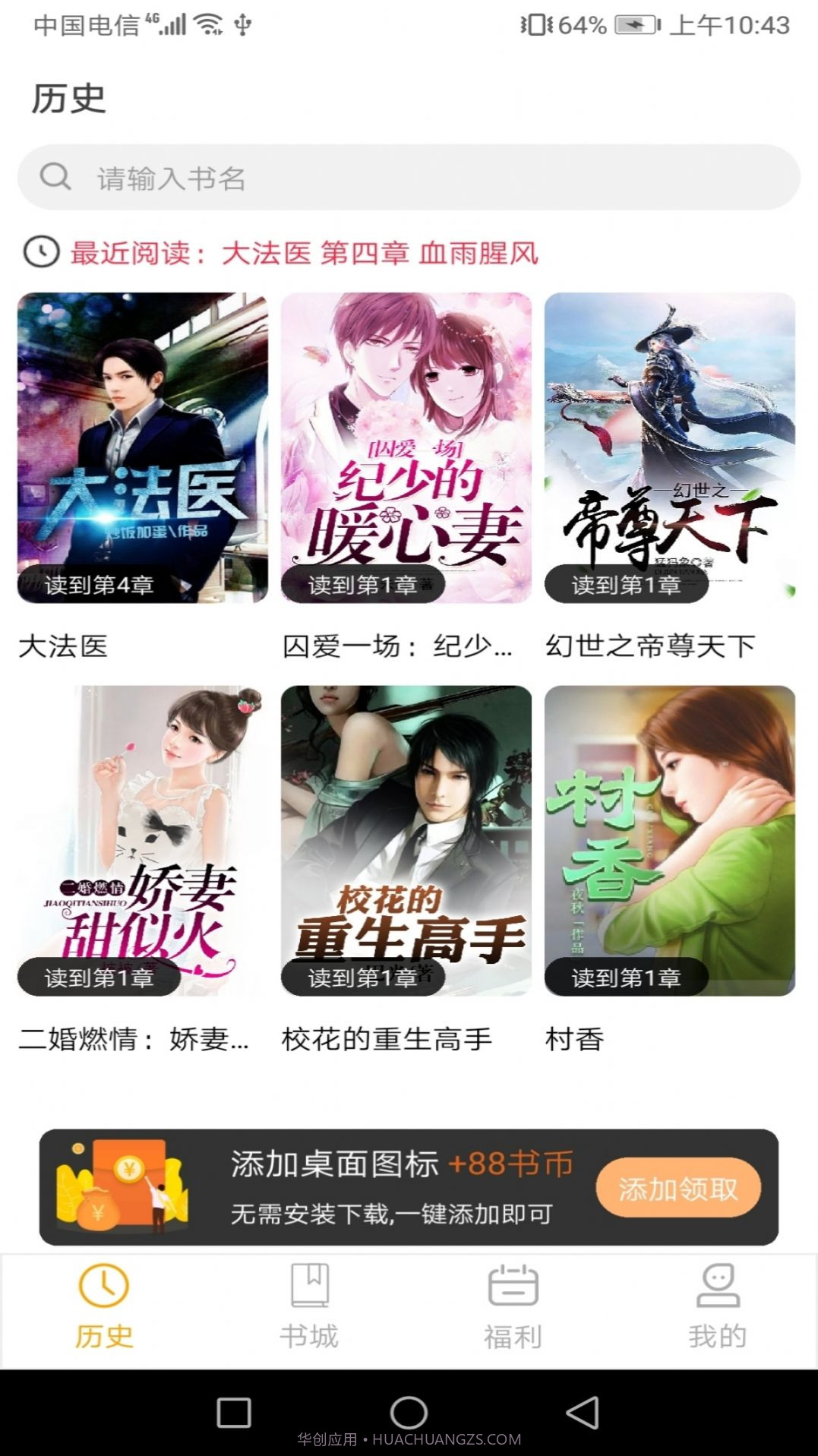 麦田阅读截图3 麦田阅读截图3