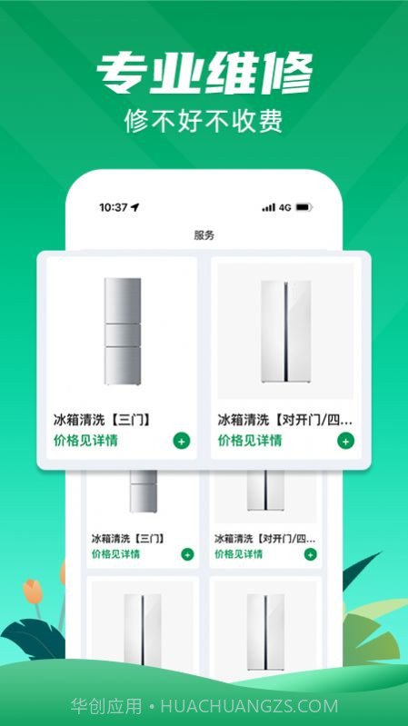 冰箱维修一步到家截图2