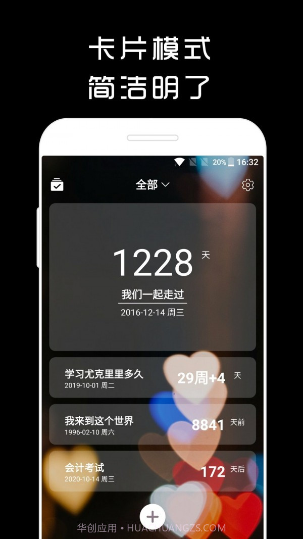 计时光截图3