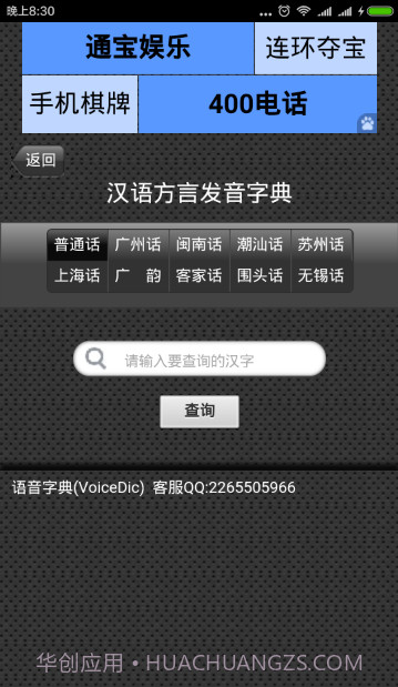 语音字典截图2 语音字典截图2