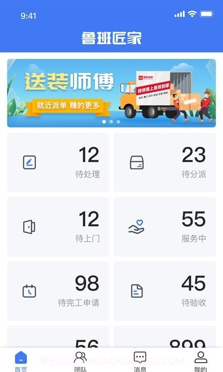鲁班匠家截图3 鲁班匠家截图3