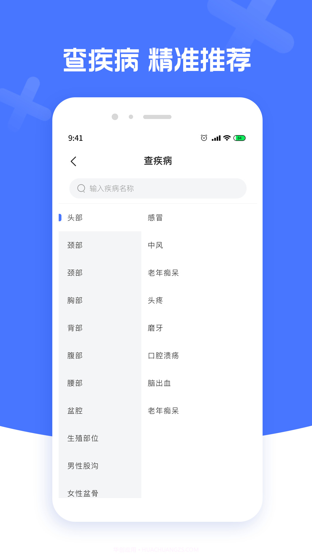 北京名医挂号截图2