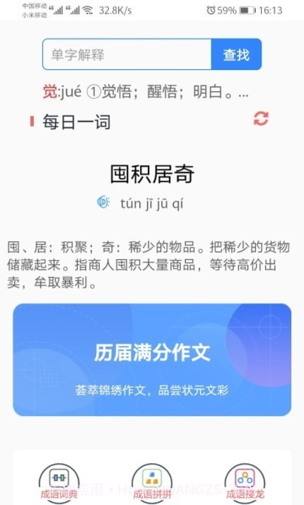 沛沛文言文翻译器截图1