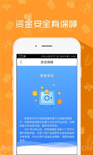 优投金服截图4 优投金服截图4