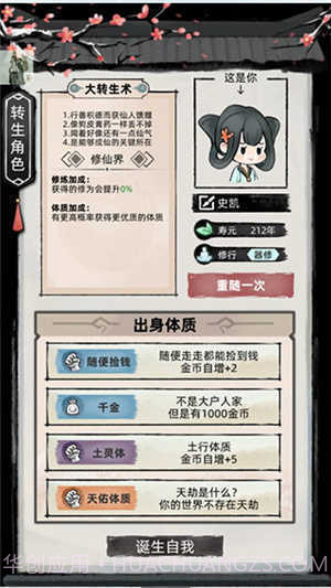 不一样的修仙2折相思截图4 不一样的修仙2折相思截图4