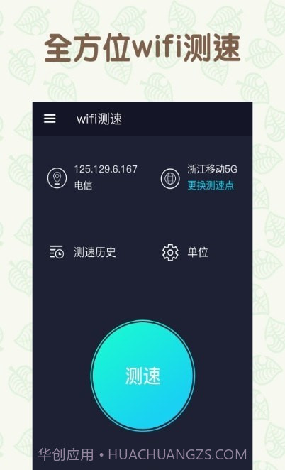 手机万能WiFi截图1