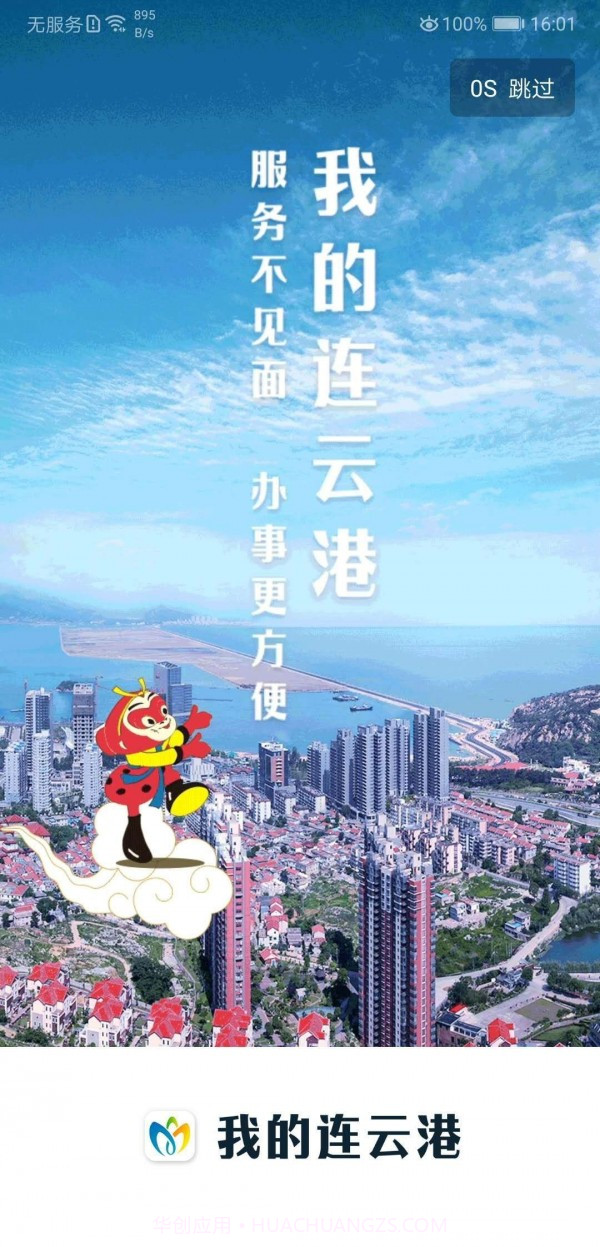 我的连云港截图1 我的连云港截图1