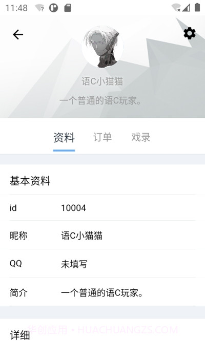 语C扩列app截图3