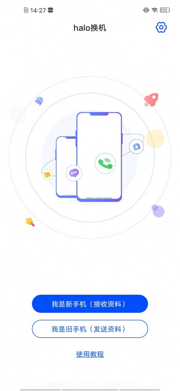 halo换机截图2 halo换机截图2