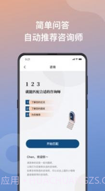 有心心理截图3 有心心理截图3