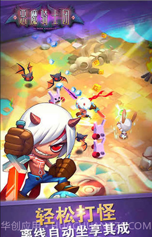 恶魔骑士团截图2