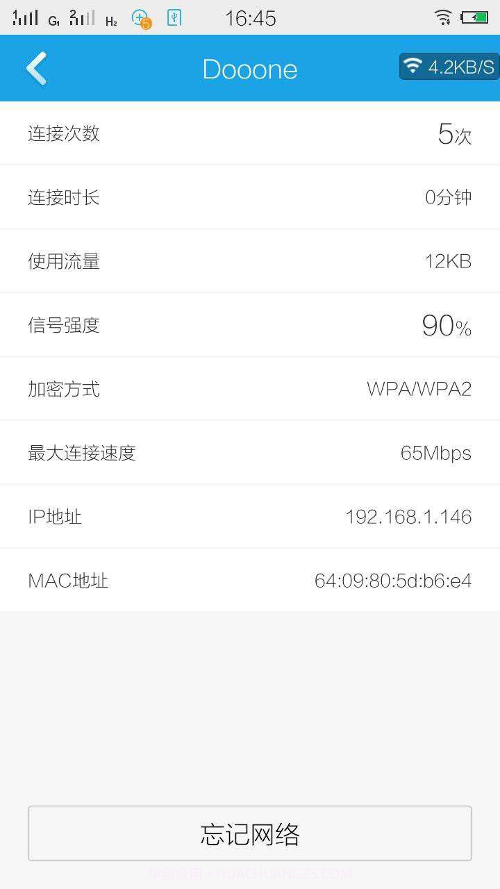 WiFi多西多截图3