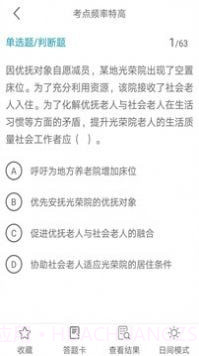 社区工作者全题库截图2