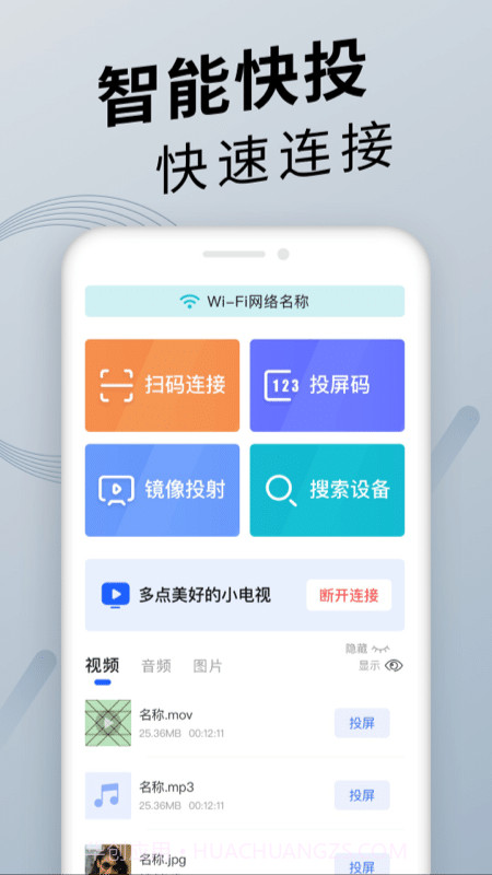 手机投屏通用截图1 手机投屏通用截图1