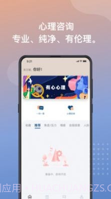 有心心理截图2 有心心理截图2