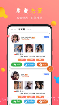 蜜感截图4 蜜感截图4