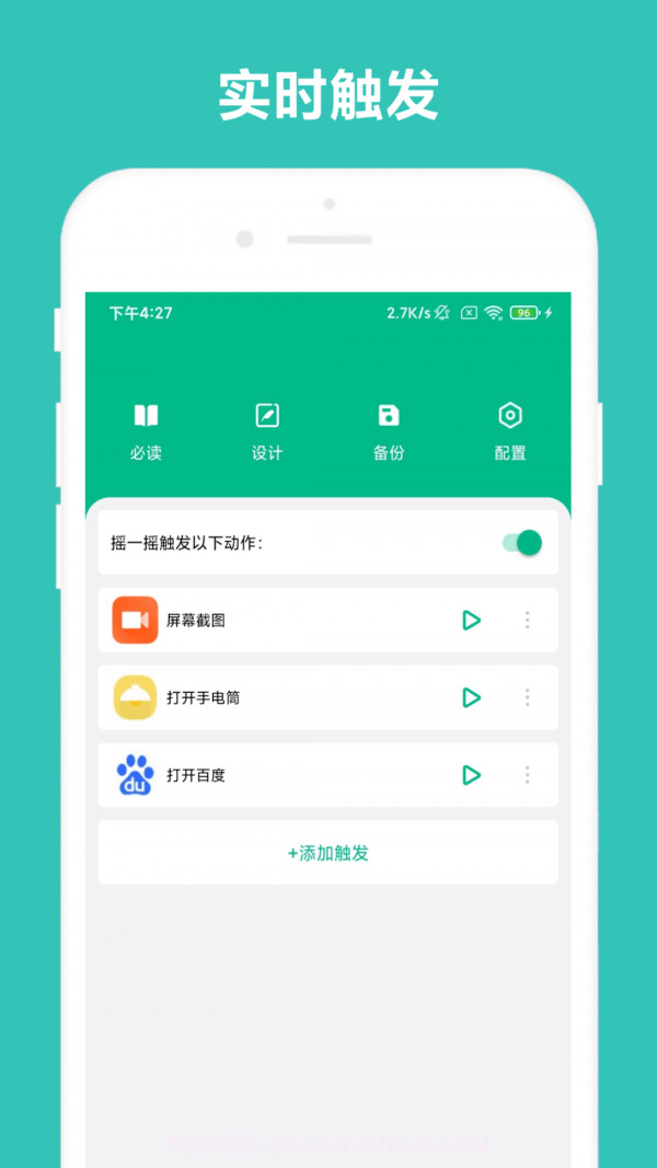 小奕智能摇一摇截图1