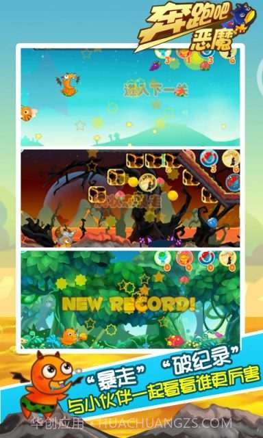 奔跑吧恶魔截图3 奔跑吧恶魔截图3