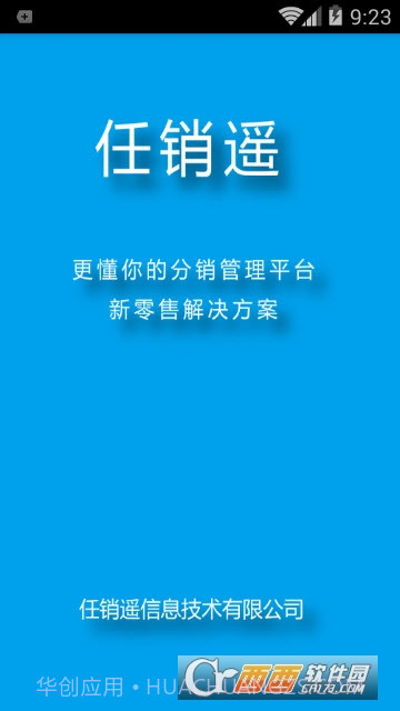 任销遥运帷系统截图1