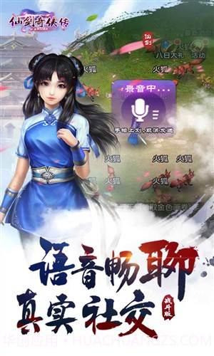 仙剑奇侠传online截图3