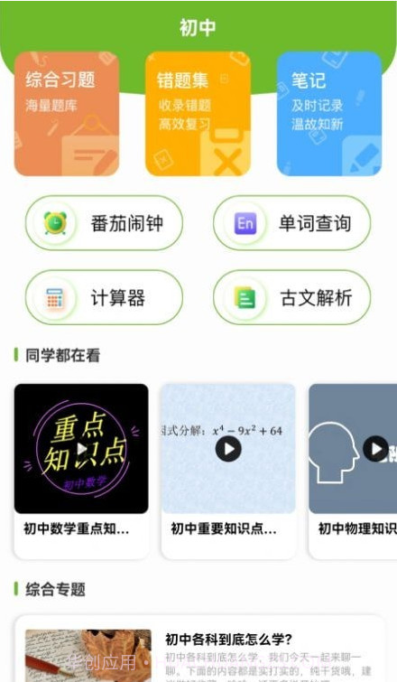 大黄蜂云学习讲堂截图2