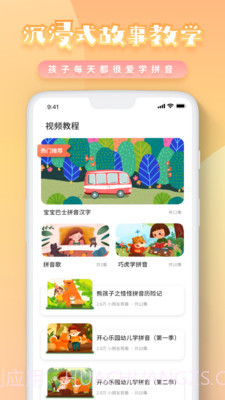 幼儿拼音截图3 幼儿拼音截图3