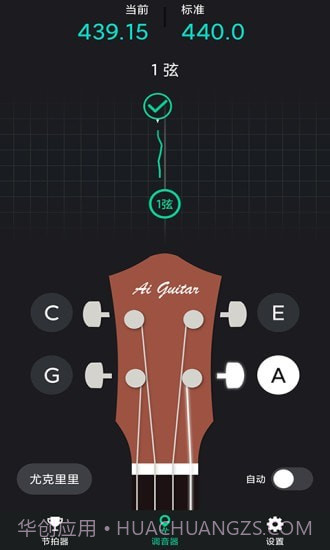 爱吉他调音器截图2 爱吉他调音器截图2