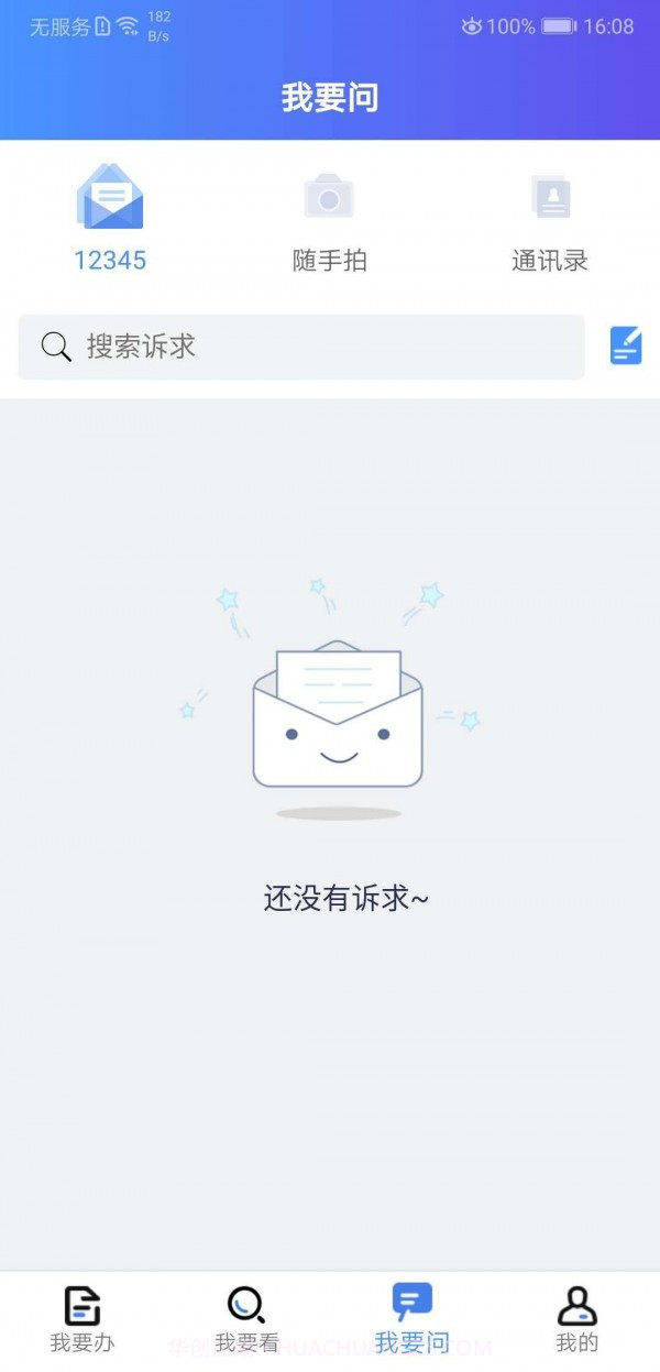 我的连云港截图4 我的连云港截图4