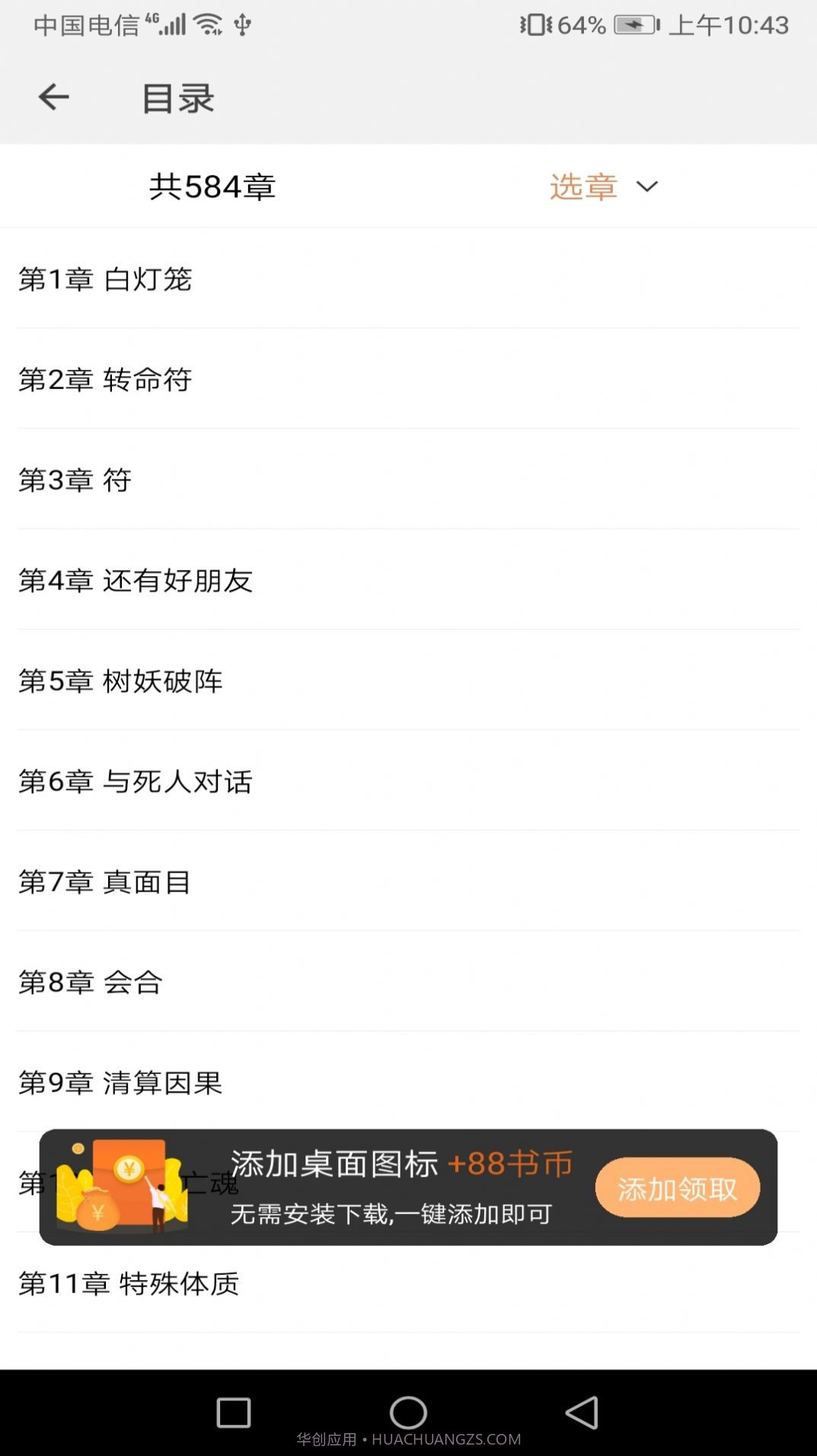 麦田阅读小说截图3 麦田阅读小说截图3