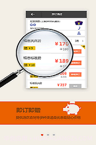 连锁订房管家截图1