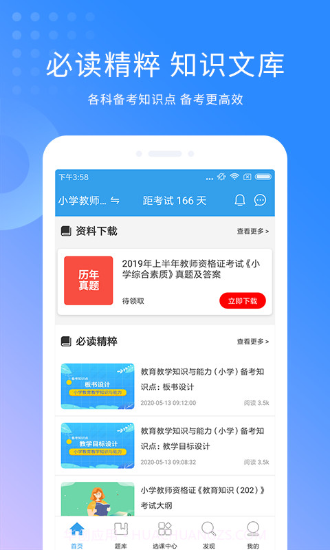 教师资格证考试助手截图2