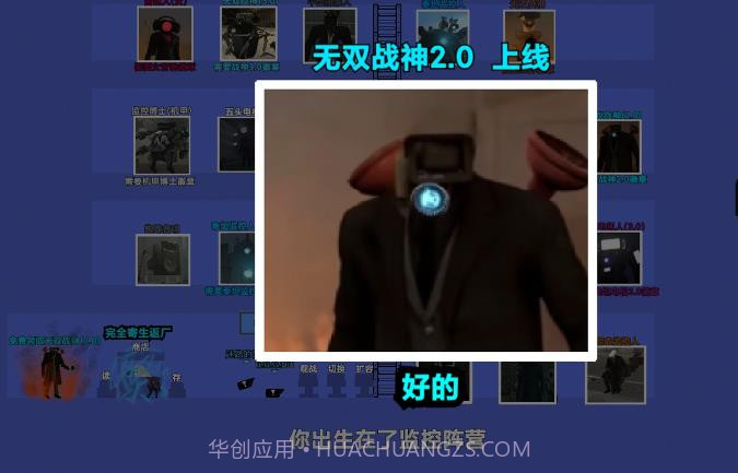 监控人对战马桶人截图1 监控人对战马桶人截图1